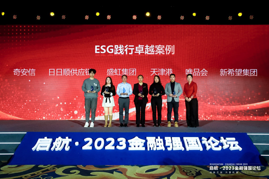 202312£˾ѡ2023ڽ硰ǽESG׿Խ